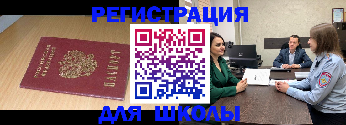 миграционный учет в Киселёвске