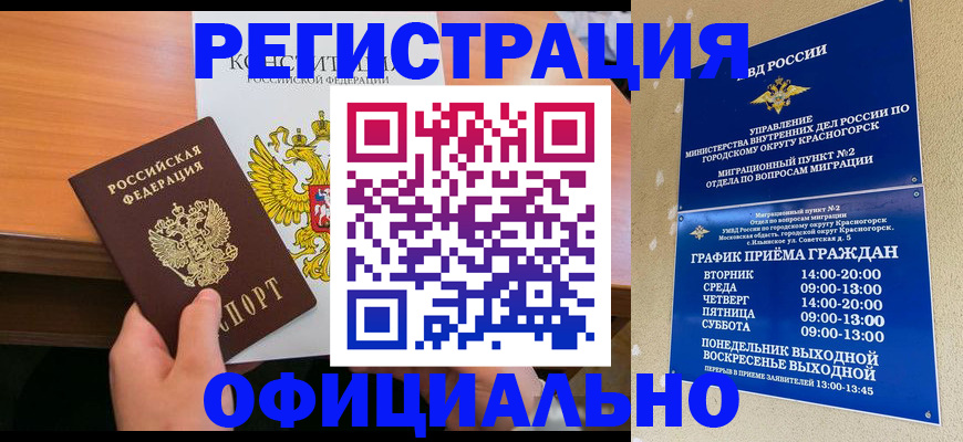 временная регистрация для всех в Киселёвске