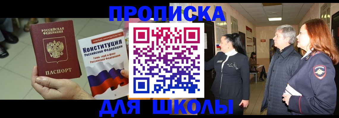 прописка законно в Киселёвске