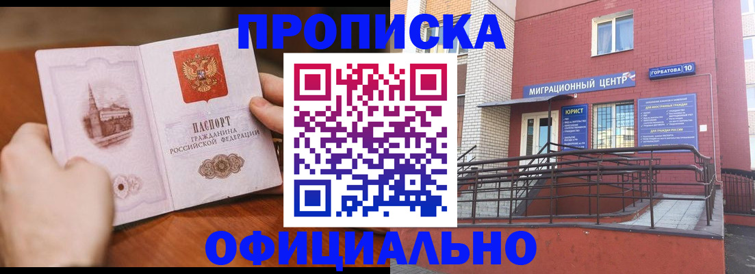 временная регистрация в Киселёвске